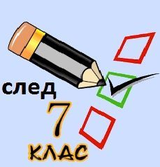 Онлайн кандидатстване след VII клас  - СУ Христо Ботев - Сапарева баня